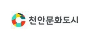 천안문화도시