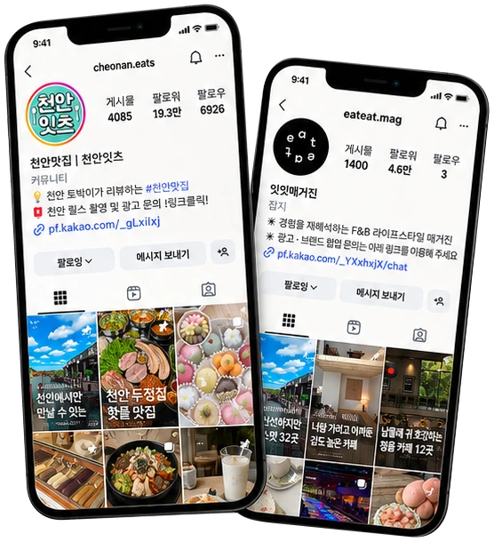 천안잇츠와 잇잇매거진 인스타그램 계정 화면