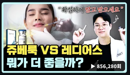 쥬베룩 레디어스 비교 콘텐츠 썸네일