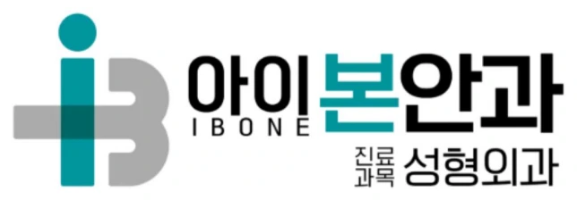 아이본안과 로고