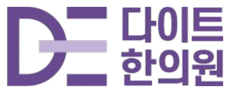 다이트한의원 로고