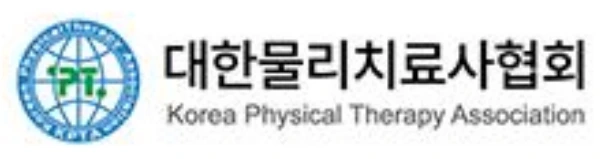 대한물리치료사협회 로고