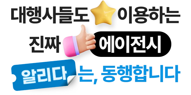 알리다마케팅